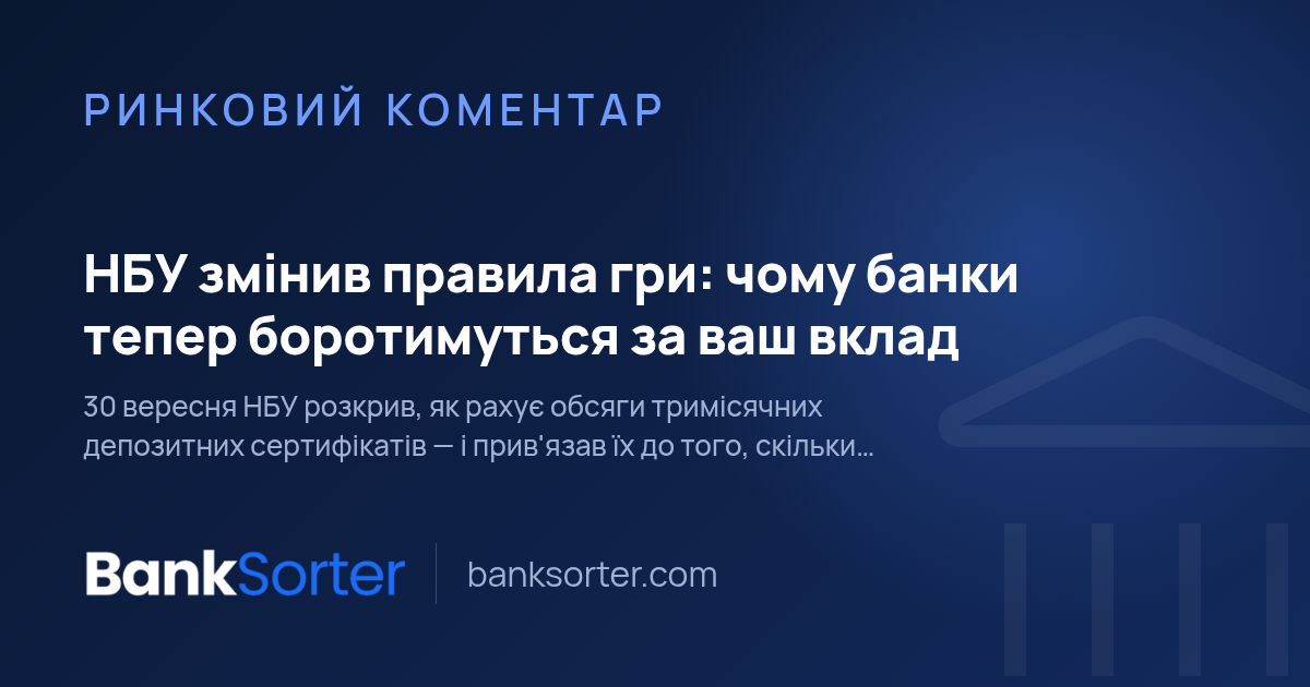 НБУ змінив правила гри: чому банки тепер боротимуться за ваш вклад