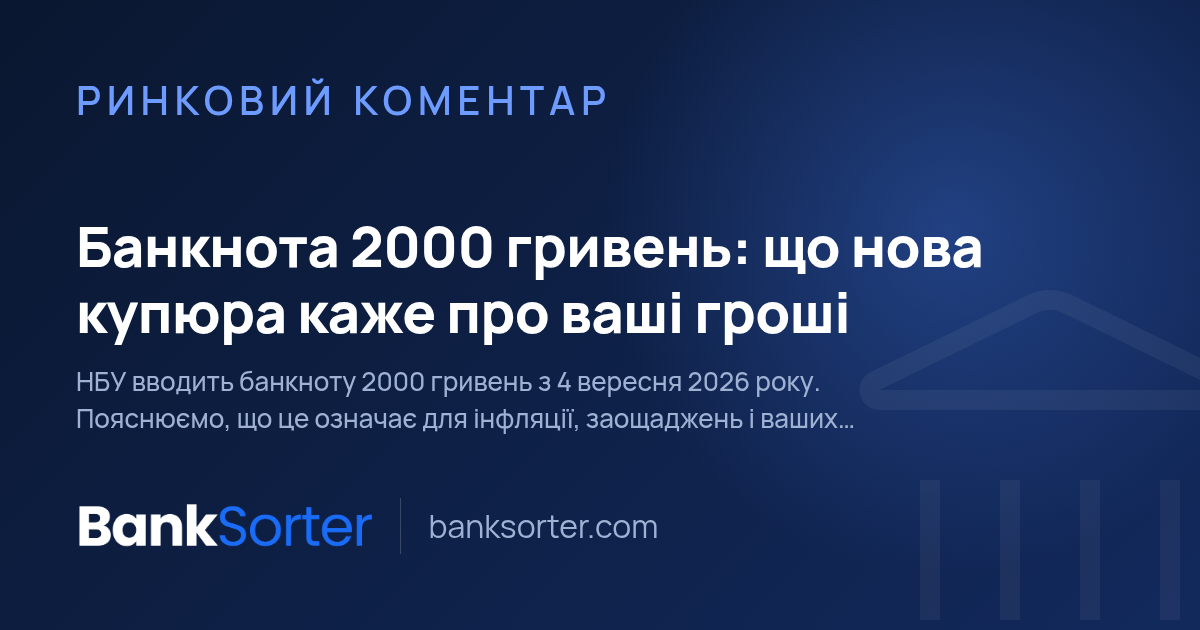 Банкнота 2000 гривень: що нова купюра каже про ваші гроші