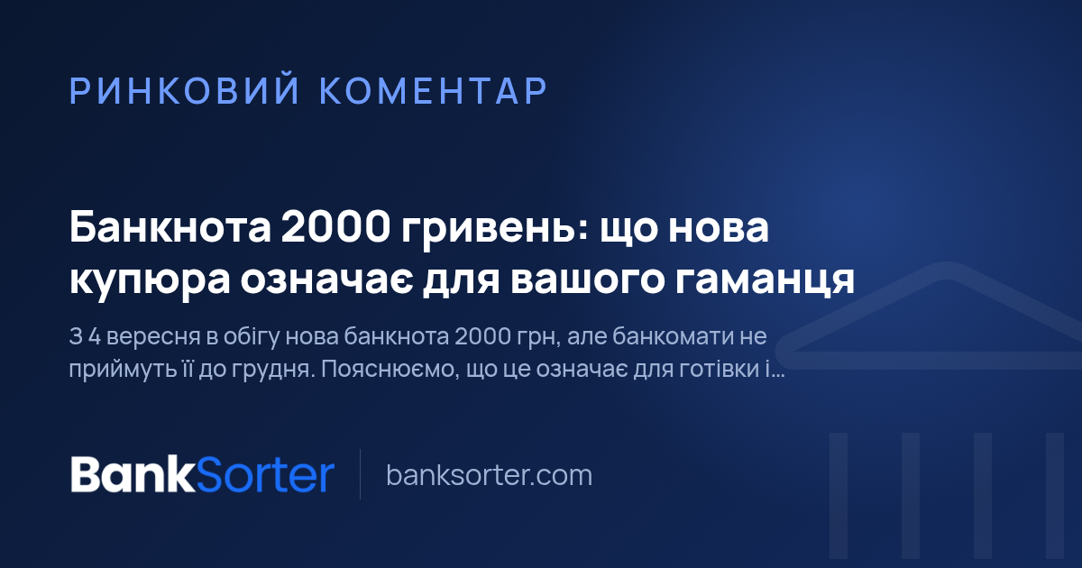 Банкнота 2000 гривень: що нова купюра означає для вашого гаманця